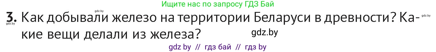 История Беларуси (Гісторыя Беларусі), 6 класс Учебник, авторы: Темушев Степан Николаевич, Бохан Юрий Николаевич, издательство Издательский центр БГУ, Минск, 2023, страница 31, номер 3, Условие