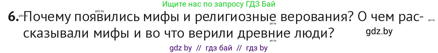 История Беларуси (Гісторыя Беларусі), 6 класс Учебник, авторы: Темушев Степан Николаевич, Бохан Юрий Николаевич, издательство Издательский центр БГУ, Минск, 2023, страница 32, номер 6, Условие