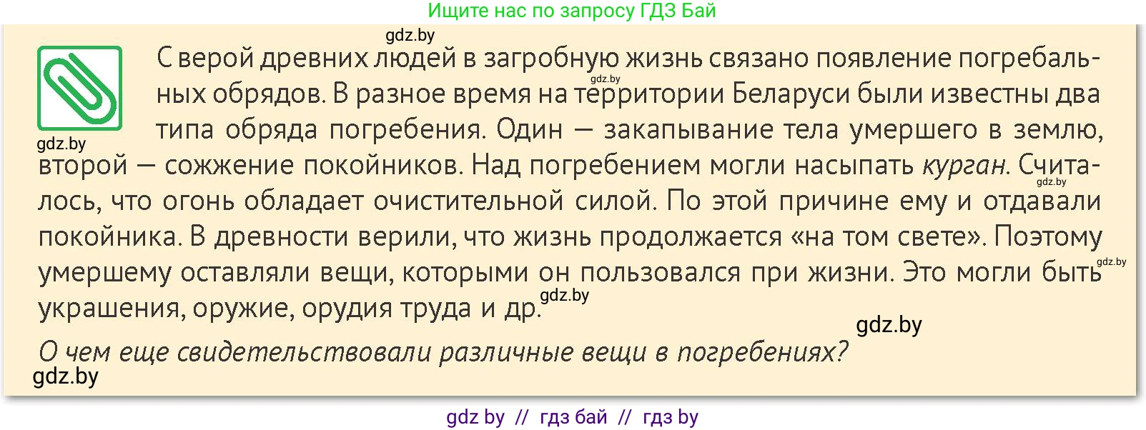 История Беларуси (Гісторыя Беларусі), 6 класс Учебник, авторы: Темушев Степан Николаевич, Бохан Юрий Николаевич, издательство Издательский центр БГУ, Минск, 2023, страница 31, номер 11, Условие