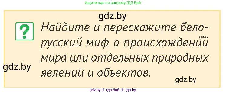 История Беларуси (Гісторыя Беларусі), 6 класс Учебник, авторы: Темушев Степан Николаевич, Бохан Юрий Николаевич, издательство Издательский центр БГУ, Минск, 2023, страница 30, номер 8, Условие