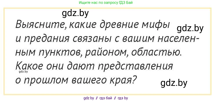 История Беларуси (Гісторыя Беларусі), 6 класс Учебник, авторы: Темушев Степан Николаевич, Бохан Юрий Николаевич, издательство Издательский центр БГУ, Минск, 2023, страница 30, номер 9, Условие