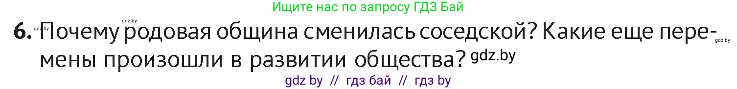 История Беларуси (Гісторыя Беларусі), 6 класс Учебник, авторы: Темушев Степан Николаевич, Бохан Юрий Николаевич, издательство Издательский центр БГУ, Минск, 2023, страница 38, номер 6, Условие