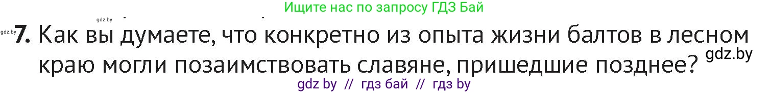 История Беларуси (Гісторыя Беларусі), 6 класс Учебник, авторы: Темушев Степан Николаевич, Бохан Юрий Николаевич, издательство Издательский центр БГУ, Минск, 2023, страница 38, номер 7, Условие