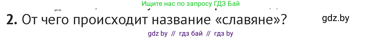 История Беларуси (Гісторыя Беларусі), 6 класс Учебник, авторы: Темушев Степан Николаевич, Бохан Юрий Николаевич, издательство Издательский центр БГУ, Минск, 2023, страница 43, номер 2, Условие