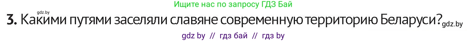История Беларуси (Гісторыя Беларусі), 6 класс Учебник, авторы: Темушев Степан Николаевич, Бохан Юрий Николаевич, издательство Издательский центр БГУ, Минск, 2023, страница 43, номер 3, Условие