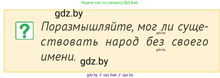 История Беларуси (Гісторыя Беларусі), 6 класс Учебник, авторы: Темушев Степан Николаевич, Бохан Юрий Николаевич, издательство Издательский центр БГУ, Минск, 2023, страница 38, номер 1, Условие