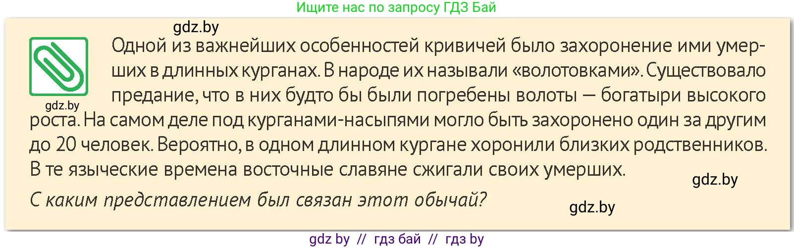 История Беларуси (Гісторыя Беларусі), 6 класс Учебник, авторы: Темушев Степан Николаевич, Бохан Юрий Николаевич, издательство Издательский центр БГУ, Минск, 2023, страница 42, номер 10, Условие