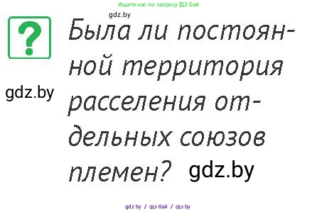История Беларуси (Гісторыя Беларусі), 6 класс Учебник, авторы: Темушев Степан Николаевич, Бохан Юрий Николаевич, издательство Издательский центр БГУ, Минск, 2023, страница 40, номер 4, Условие