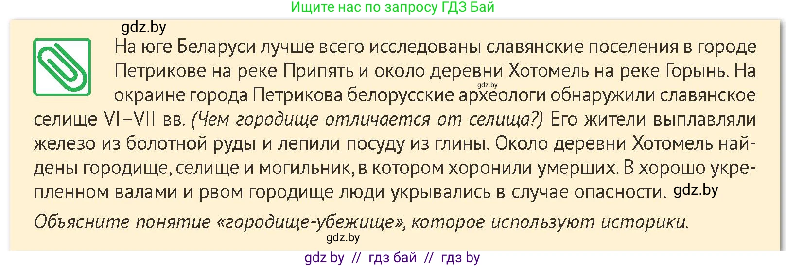 История Беларуси (Гісторыя Беларусі), 6 класс Учебник, авторы: Темушев Степан Николаевич, Бохан Юрий Николаевич, издательство Издательский центр БГУ, Минск, 2023, страница 41, номер 7, Условие