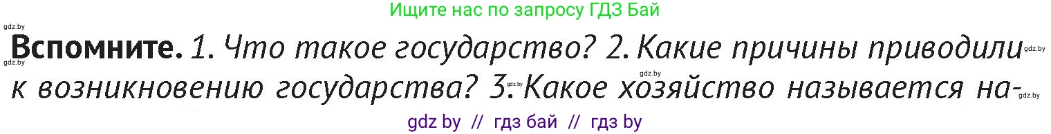 История Беларуси (Гісторыя Беларусі), 6 класс Учебник, авторы: Темушев Степан Николаевич, Бохан Юрий Николаевич, издательство Издательский центр БГУ, Минск, 2023, страница 44, Условие