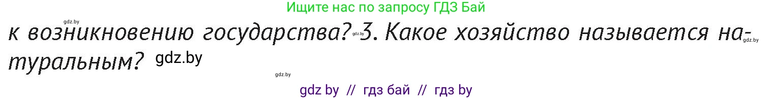 История Беларуси (Гісторыя Беларусі), 6 класс Учебник, авторы: Темушев Степан Николаевич, Бохан Юрий Николаевич, издательство Издательский центр БГУ, Минск, 2023, страница 44, Условие
