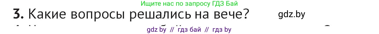 История Беларуси (Гісторыя Беларусі), 6 класс Учебник, авторы: Темушев Степан Николаевич, Бохан Юрий Николаевич, издательство Издательский центр БГУ, Минск, 2023, страница 50, номер 3, Условие