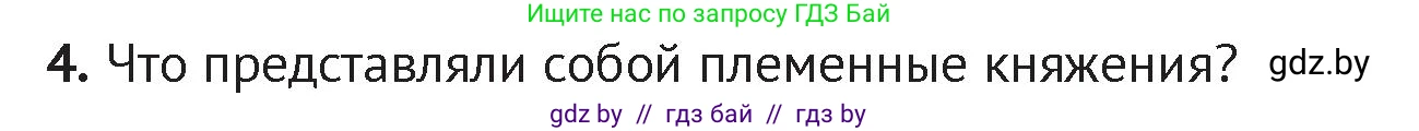 История Беларуси (Гісторыя Беларусі), 6 класс Учебник, авторы: Темушев Степан Николаевич, Бохан Юрий Николаевич, издательство Издательский центр БГУ, Минск, 2023, страница 50, номер 4, Условие