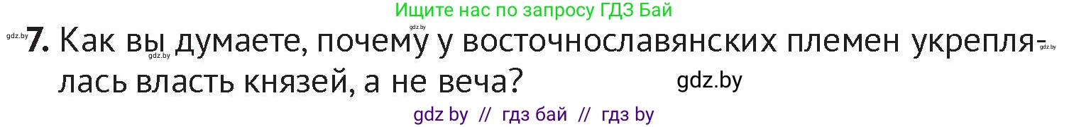 История Беларуси (Гісторыя Беларусі), 6 класс Учебник, авторы: Темушев Степан Николаевич, Бохан Юрий Николаевич, издательство Издательский центр БГУ, Минск, 2023, страница 51, номер 7, Условие