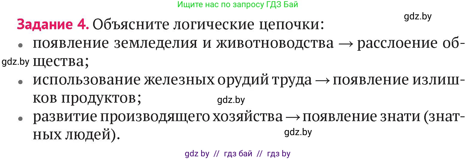 История Беларуси (Гісторыя Беларусі), 6 класс Учебник, авторы: Темушев Степан Николаевич, Бохан Юрий Николаевич, издательство Издательский центр БГУ, Минск, 2023, страница 53, номер 4, Условие