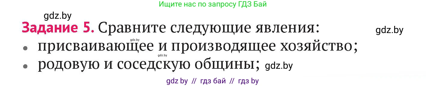 История Беларуси (Гісторыя Беларусі), 6 класс Учебник, авторы: Темушев Степан Николаевич, Бохан Юрий Николаевич, издательство Издательский центр БГУ, Минск, 2023, страница 53, номер 5, Условие