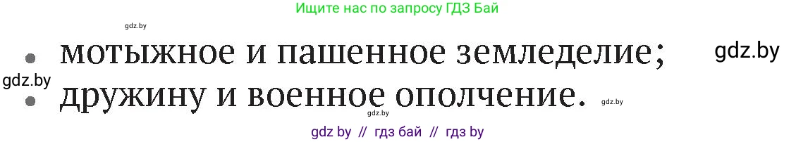 История Беларуси (Гісторыя Беларусі), 6 класс Учебник, авторы: Темушев Степан Николаевич, Бохан Юрий Николаевич, издательство Издательский центр БГУ, Минск, 2023, страница 53, номер 5, Условие (продолжение 2)