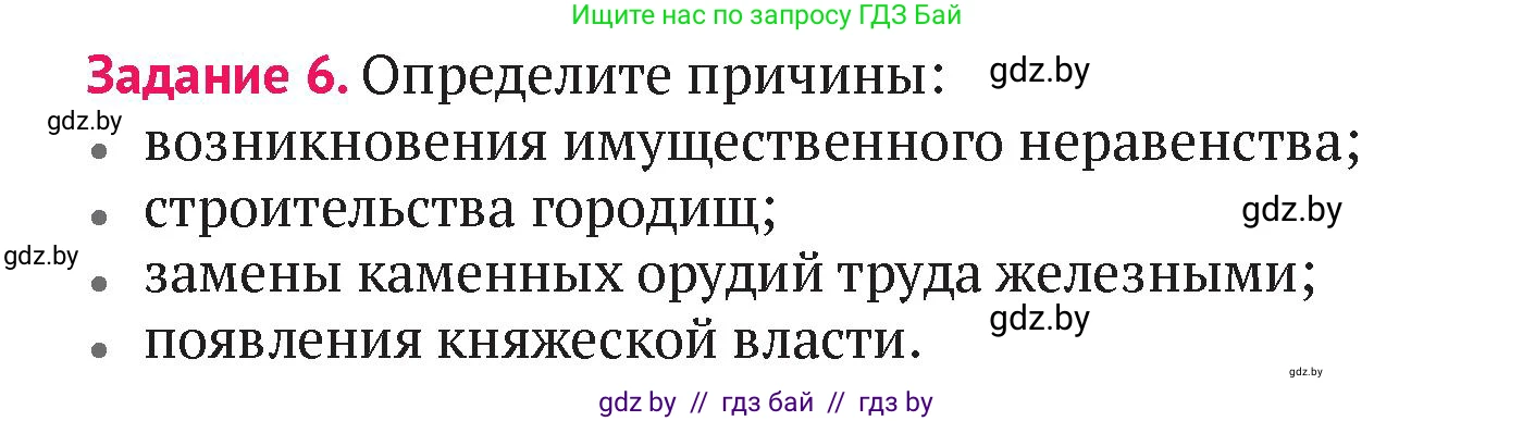 История Беларуси (Гісторыя Беларусі), 6 класс Учебник, авторы: Темушев Степан Николаевич, Бохан Юрий Николаевич, издательство Издательский центр БГУ, Минск, 2023, страница 54, номер 6, Условие