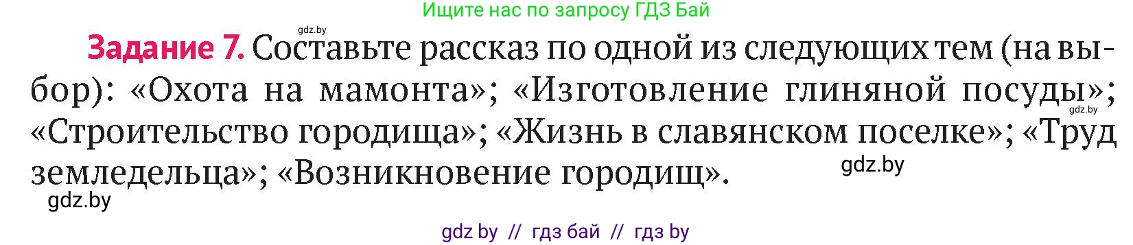 История Беларуси (Гісторыя Беларусі), 6 класс Учебник, авторы: Темушев Степан Николаевич, Бохан Юрий Николаевич, издательство Издательский центр БГУ, Минск, 2023, страница 54, номер 7, Условие