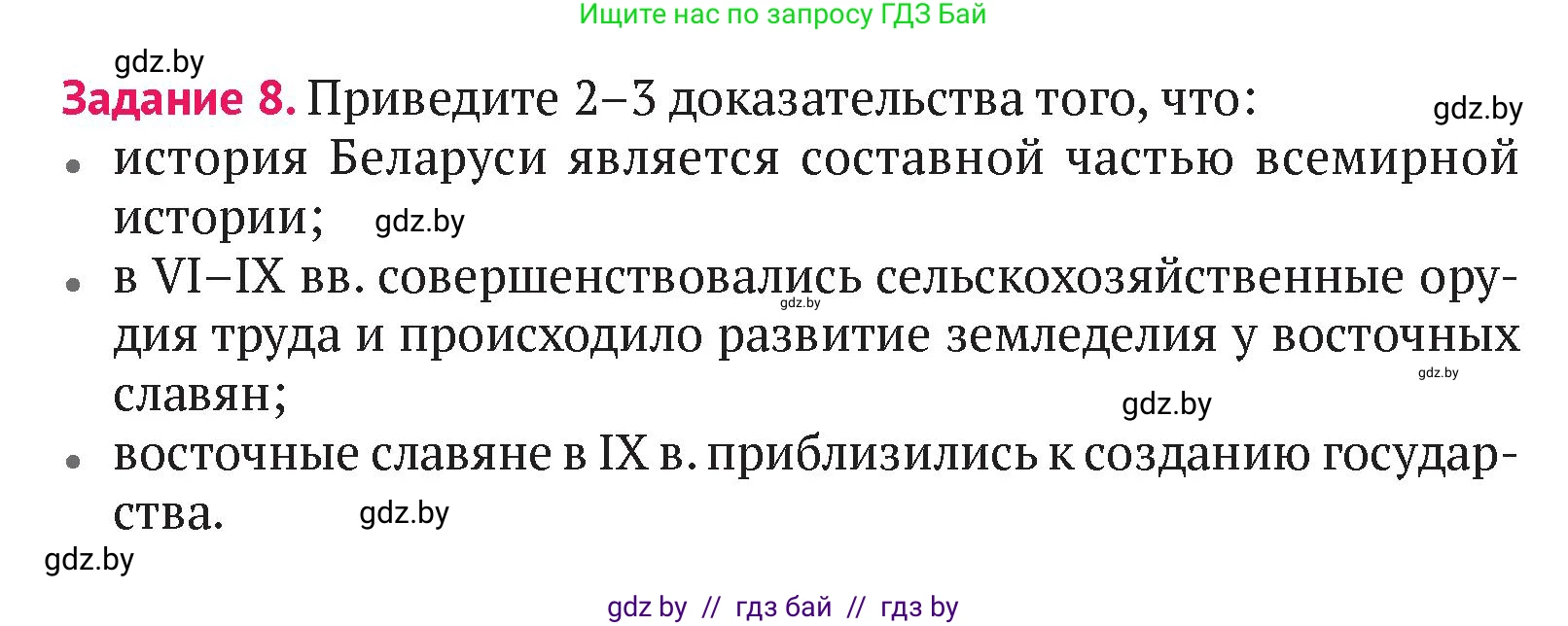История Беларуси (Гісторыя Беларусі), 6 класс Учебник, авторы: Темушев Степан Николаевич, Бохан Юрий Николаевич, издательство Издательский центр БГУ, Минск, 2023, страница 54, номер 8, Условие