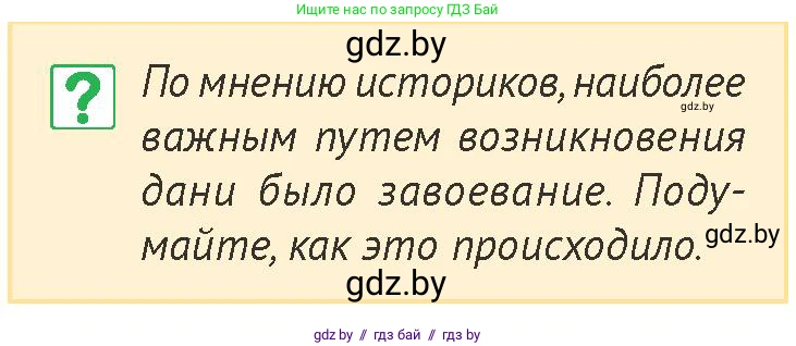 История Беларуси (Гісторыя Беларусі), 6 класс Учебник, авторы: Темушев Степан Николаевич, Бохан Юрий Николаевич, издательство Издательский центр БГУ, Минск, 2023, страница 45, номер 1, Условие