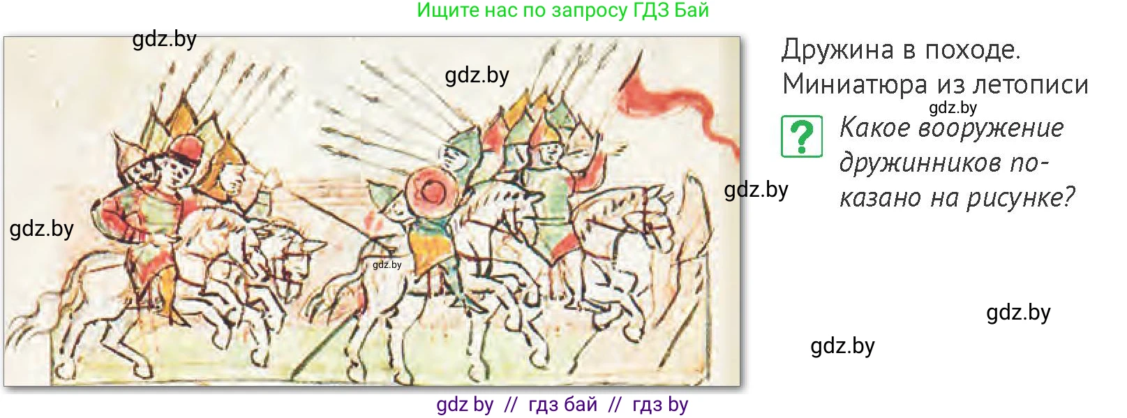 История Беларуси (Гісторыя Беларусі), 6 класс Учебник, авторы: Темушев Степан Николаевич, Бохан Юрий Николаевич, издательство Издательский центр БГУ, Минск, 2023, страница 45, номер 2, Условие