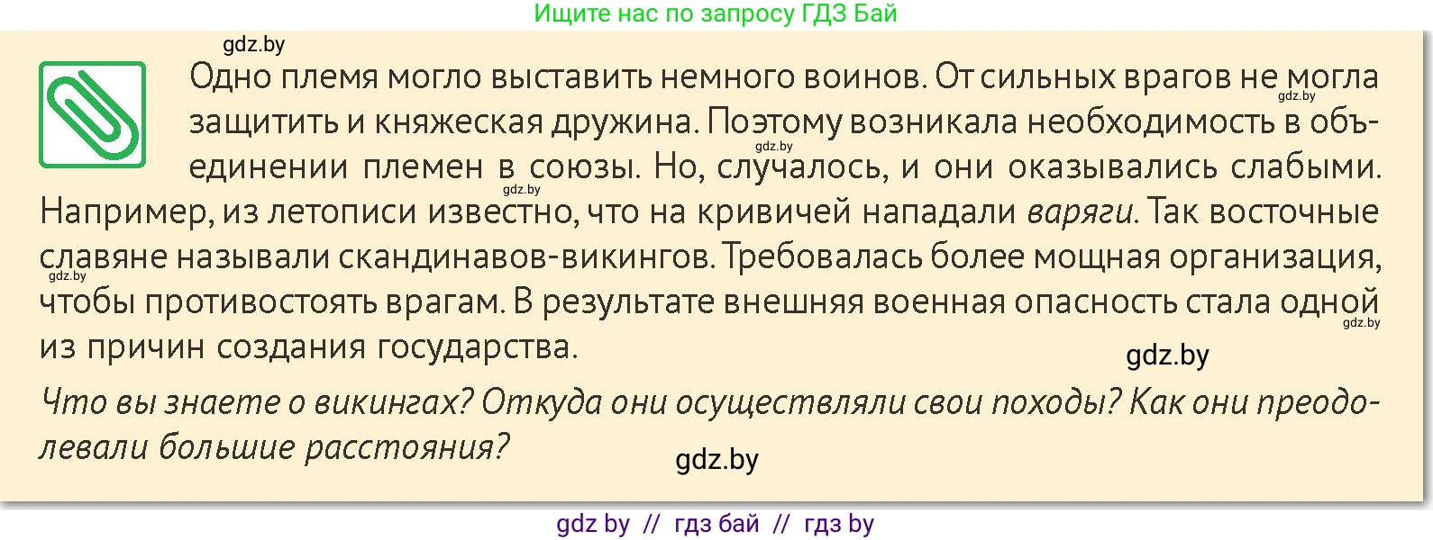 История Беларуси (Гісторыя Беларусі), 6 класс Учебник, авторы: Темушев Степан Николаевич, Бохан Юрий Николаевич, издательство Издательский центр БГУ, Минск, 2023, страница 46, номер 3, Условие