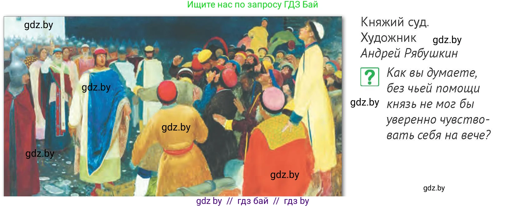 История Беларуси (Гісторыя Беларусі), 6 класс Учебник, авторы: Темушев Степан Николаевич, Бохан Юрий Николаевич, издательство Издательский центр БГУ, Минск, 2023, страница 46, номер 4, Условие