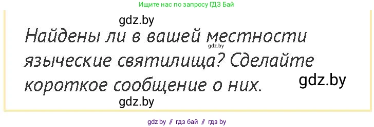 История Беларуси (Гісторыя Беларусі), 6 класс Учебник, авторы: Темушев Степан Николаевич, Бохан Юрий Николаевич, издательство Издательский центр БГУ, Минск, 2023, страница 49, номер 8, Условие