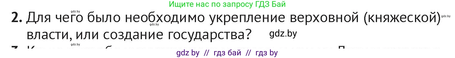 История Беларуси (Гісторыя Беларусі), 6 класс Учебник, авторы: Темушев Степан Николаевич, Бохан Юрий Николаевич, издательство Издательский центр БГУ, Минск, 2023, страница 61, номер 2, Условие