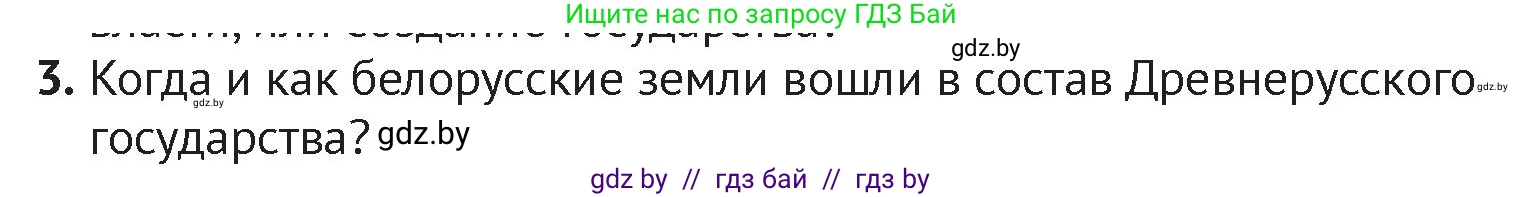 История Беларуси (Гісторыя Беларусі), 6 класс Учебник, авторы: Темушев Степан Николаевич, Бохан Юрий Николаевич, издательство Издательский центр БГУ, Минск, 2023, страница 61, номер 3, Условие