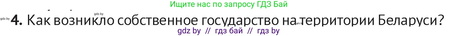 История Беларуси (Гісторыя Беларусі), 6 класс Учебник, авторы: Темушев Степан Николаевич, Бохан Юрий Николаевич, издательство Издательский центр БГУ, Минск, 2023, страница 61, номер 4, Условие