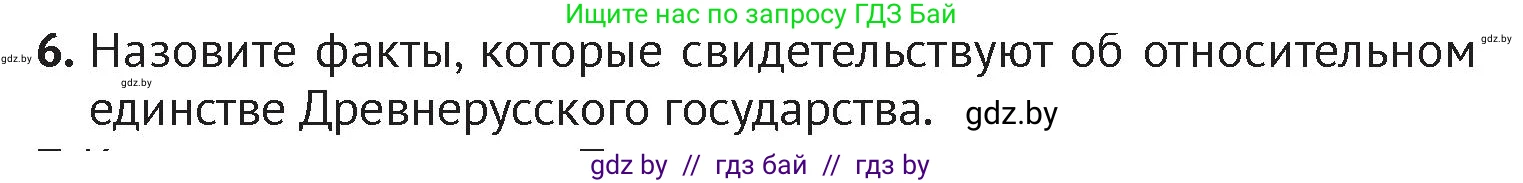 История Беларуси (Гісторыя Беларусі), 6 класс Учебник, авторы: Темушев Степан Николаевич, Бохан Юрий Николаевич, издательство Издательский центр БГУ, Минск, 2023, страница 61, номер 6, Условие