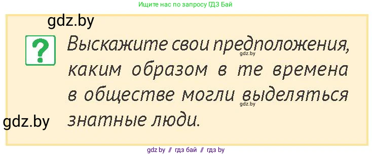 История Беларуси (Гісторыя Беларусі), 6 класс Учебник, авторы: Темушев Степан Николаевич, Бохан Юрий Николаевич, издательство Издательский центр БГУ, Минск, 2023, страница 56, номер 1, Условие