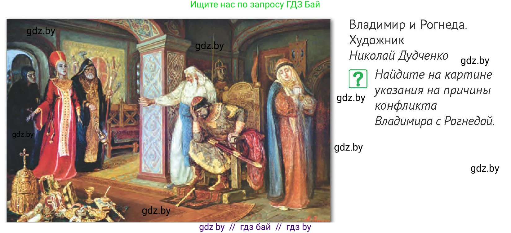 История Беларуси (Гісторыя Беларусі), 6 класс Учебник, авторы: Темушев Степан Николаевич, Бохан Юрий Николаевич, издательство Издательский центр БГУ, Минск, 2023, страница 57, номер 4, Условие
