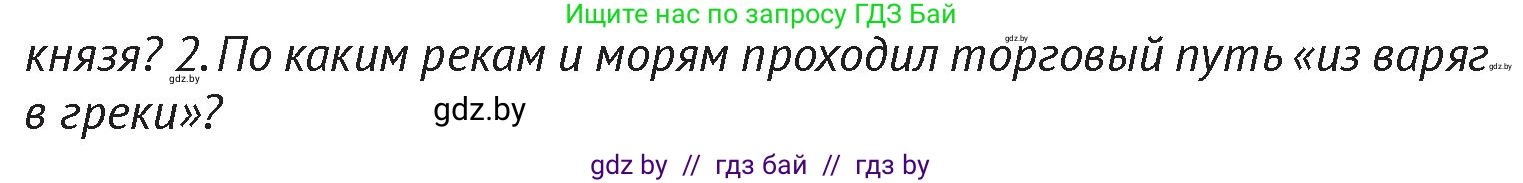 История Беларуси (Гісторыя Беларусі), 6 класс Учебник, авторы: Темушев Степан Николаевич, Бохан Юрий Николаевич, издательство Издательский центр БГУ, Минск, 2023, страница 61, Условие