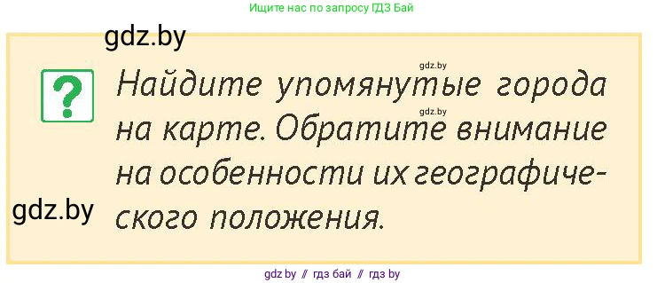 История Беларуси (Гісторыя Беларусі), 6 класс Учебник, авторы: Темушев Степан Николаевич, Бохан Юрий Николаевич, издательство Издательский центр БГУ, Минск, 2023, страница 63, номер 3, Условие