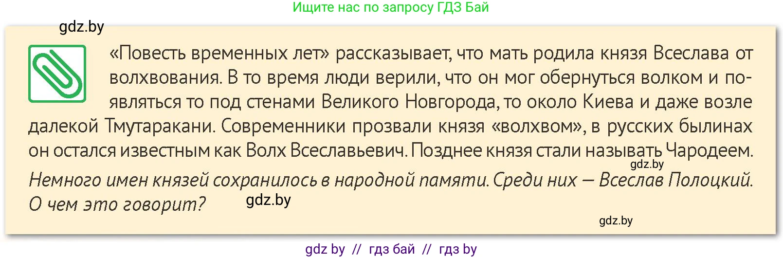 История Беларуси (Гісторыя Беларусі), 6 класс Учебник, авторы: Темушев Степан Николаевич, Бохан Юрий Николаевич, издательство Издательский центр БГУ, Минск, 2023, страница 64, номер 5, Условие