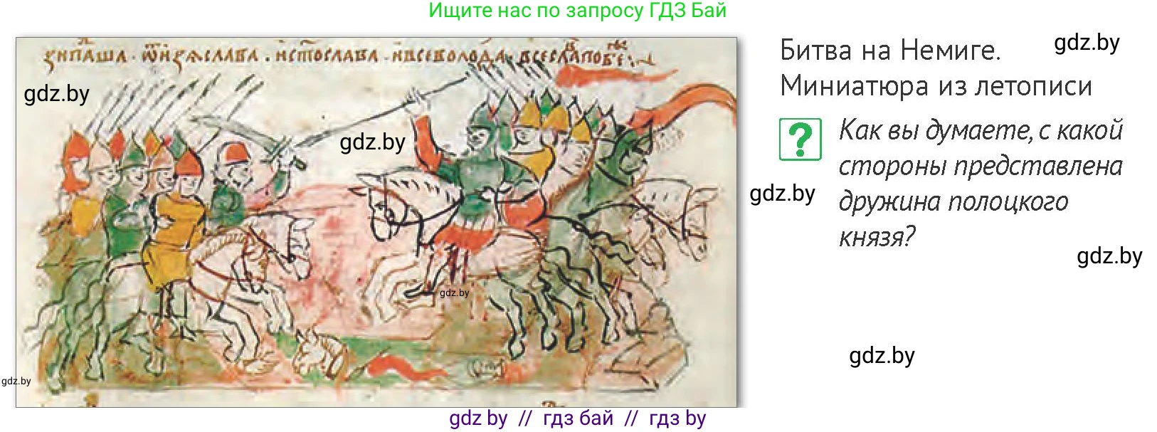 История Беларуси (Гісторыя Беларусі), 6 класс Учебник, авторы: Темушев Степан Николаевич, Бохан Юрий Николаевич, издательство Издательский центр БГУ, Минск, 2023, страница 65, номер 6, Условие