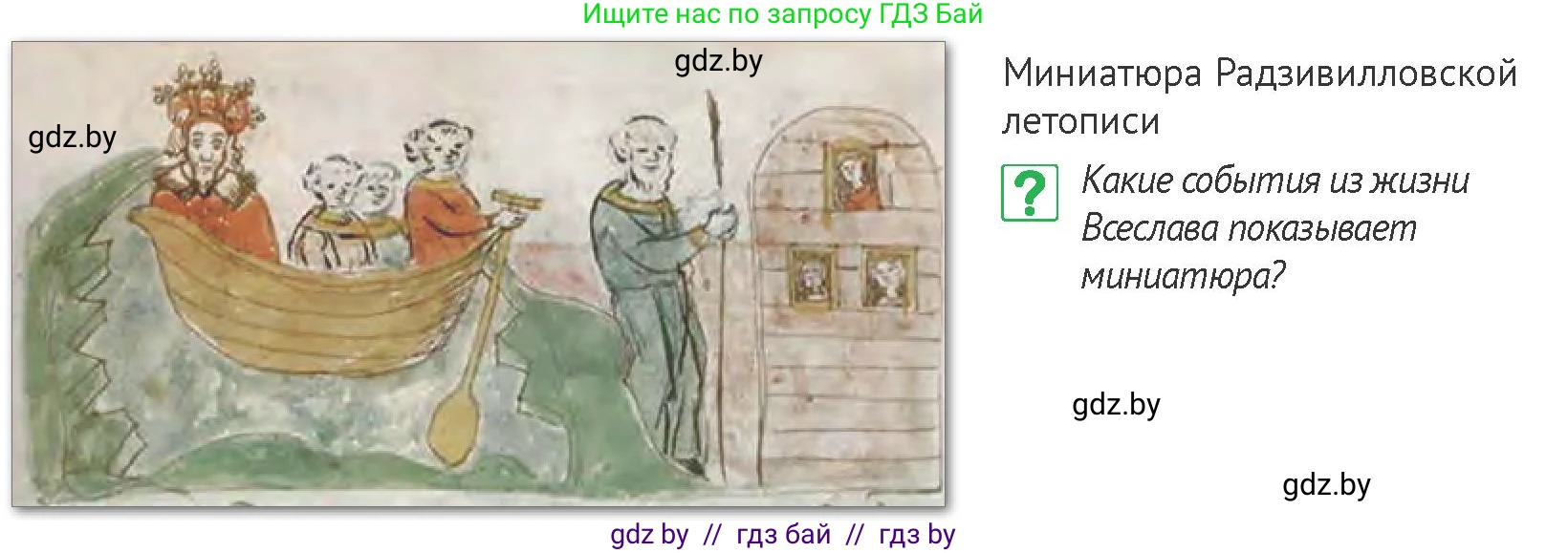 История Беларуси (Гісторыя Беларусі), 6 класс Учебник, авторы: Темушев Степан Николаевич, Бохан Юрий Николаевич, издательство Издательский центр БГУ, Минск, 2023, страница 66, номер 7, Условие