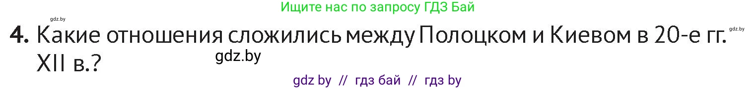 История Беларуси (Гісторыя Беларусі), 6 класс Учебник, авторы: Темушев Степан Николаевич, Бохан Юрий Николаевич, издательство Издательский центр БГУ, Минск, 2023, страница 73, номер 4, Условие