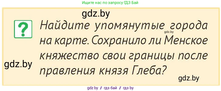 История Беларуси (Гісторыя Беларусі), 6 класс Учебник, авторы: Темушев Степан Николаевич, Бохан Юрий Николаевич, издательство Издательский центр БГУ, Минск, 2023, страница 69, номер 2, Условие