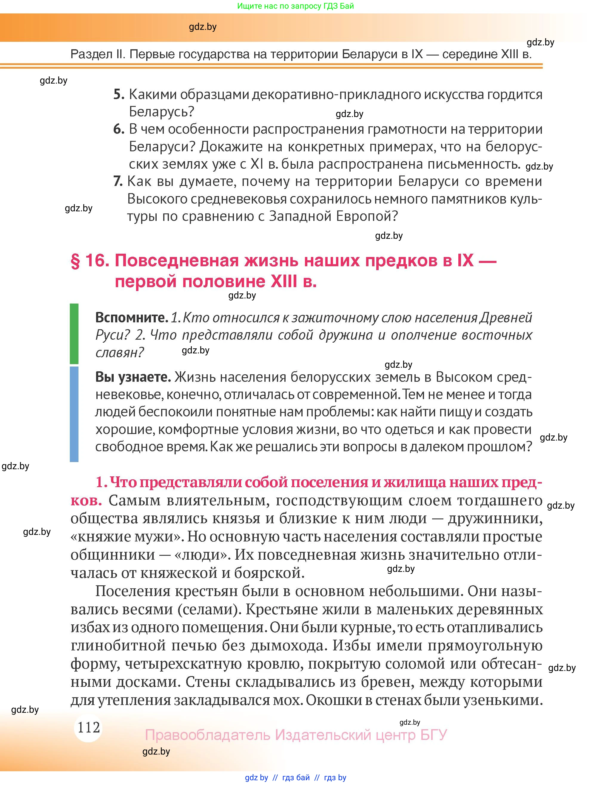 История Беларуси (Гісторыя Беларусі), 6 класс Учебник, авторы: Темушев Степан Николаевич, Бохан Юрий Николаевич, издательство Издательский центр БГУ, Минск, 2023, страница 112