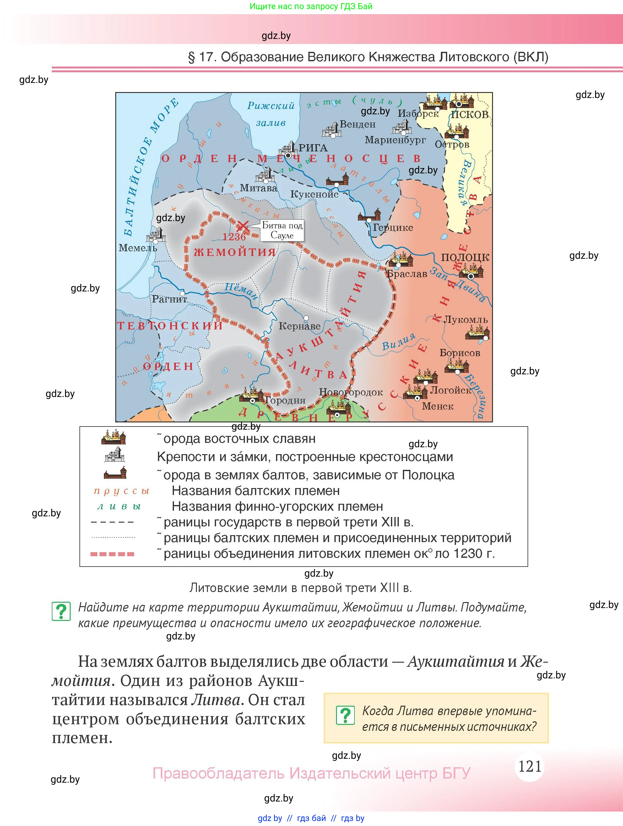 История Беларуси (Гісторыя Беларусі), 6 класс Учебник, авторы: Темушев Степан Николаевич, Бохан Юрий Николаевич, издательство Издательский центр БГУ, Минск, 2023, страница 121