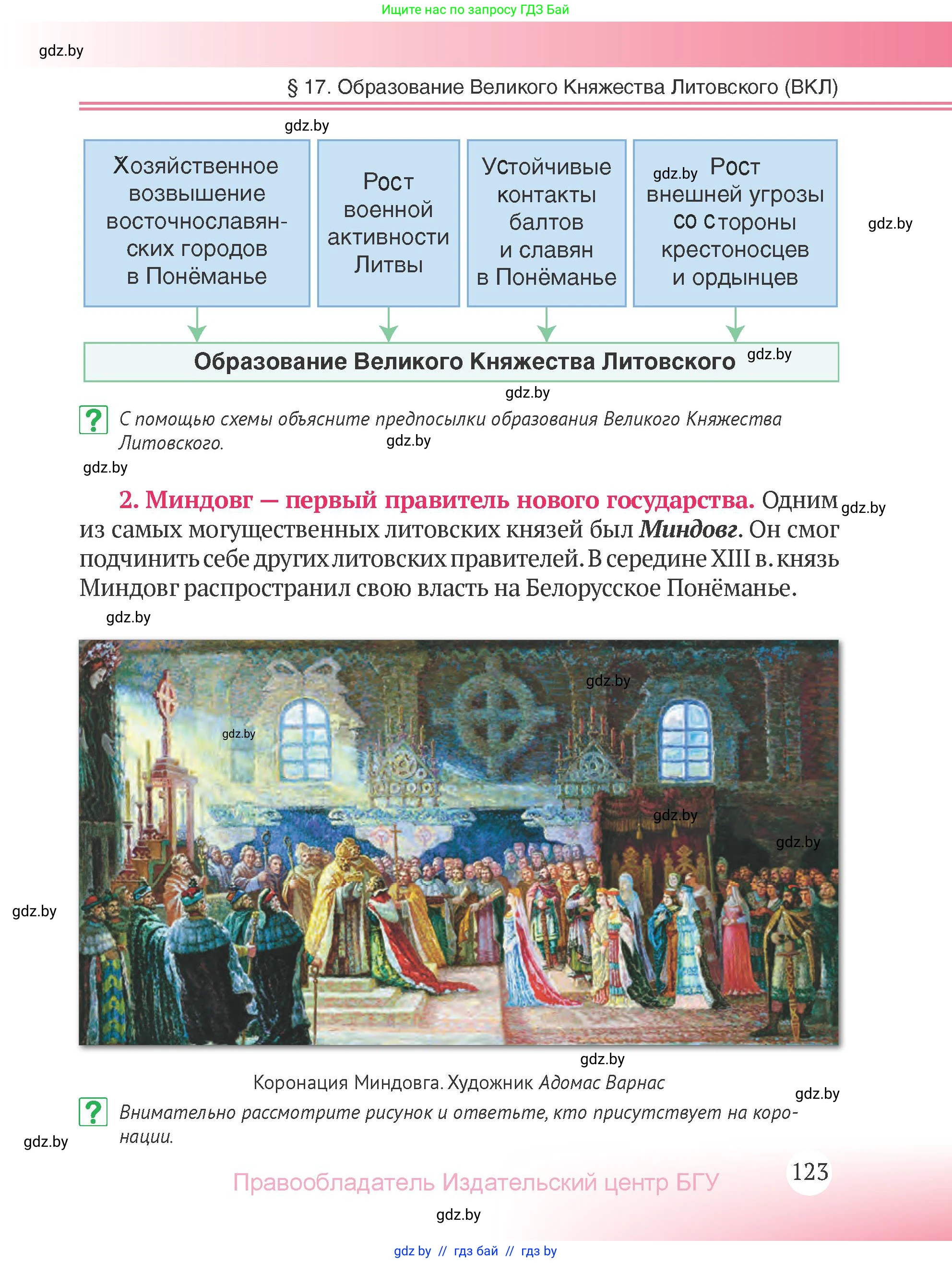 История Беларуси (Гісторыя Беларусі), 6 класс Учебник, авторы: Темушев Степан Николаевич, Бохан Юрий Николаевич, издательство Издательский центр БГУ, Минск, 2023, страница 123