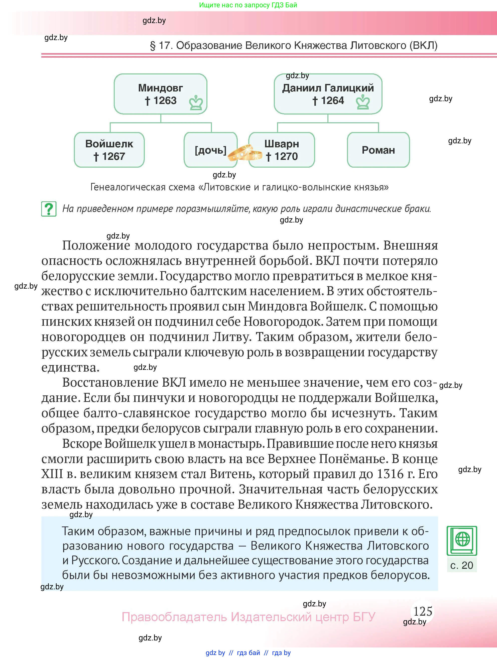 История Беларуси (Гісторыя Беларусі), 6 класс Учебник, авторы: Темушев Степан Николаевич, Бохан Юрий Николаевич, издательство Издательский центр БГУ, Минск, 2023, страница 125