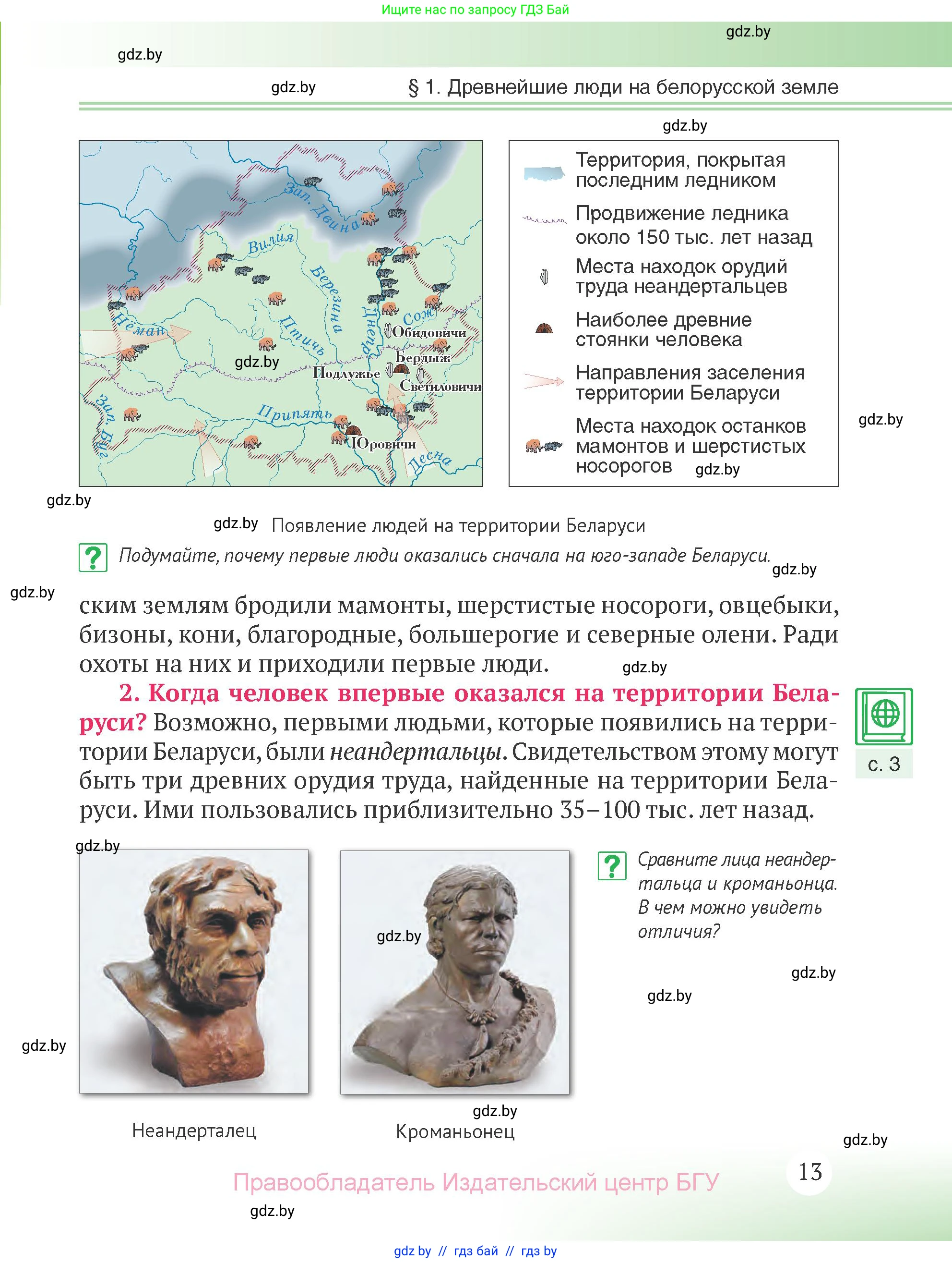 История Беларуси (Гісторыя Беларусі), 6 класс Учебник, авторы: Темушев Степан Николаевич, Бохан Юрий Николаевич, издательство Издательский центр БГУ, Минск, 2023, страница 13