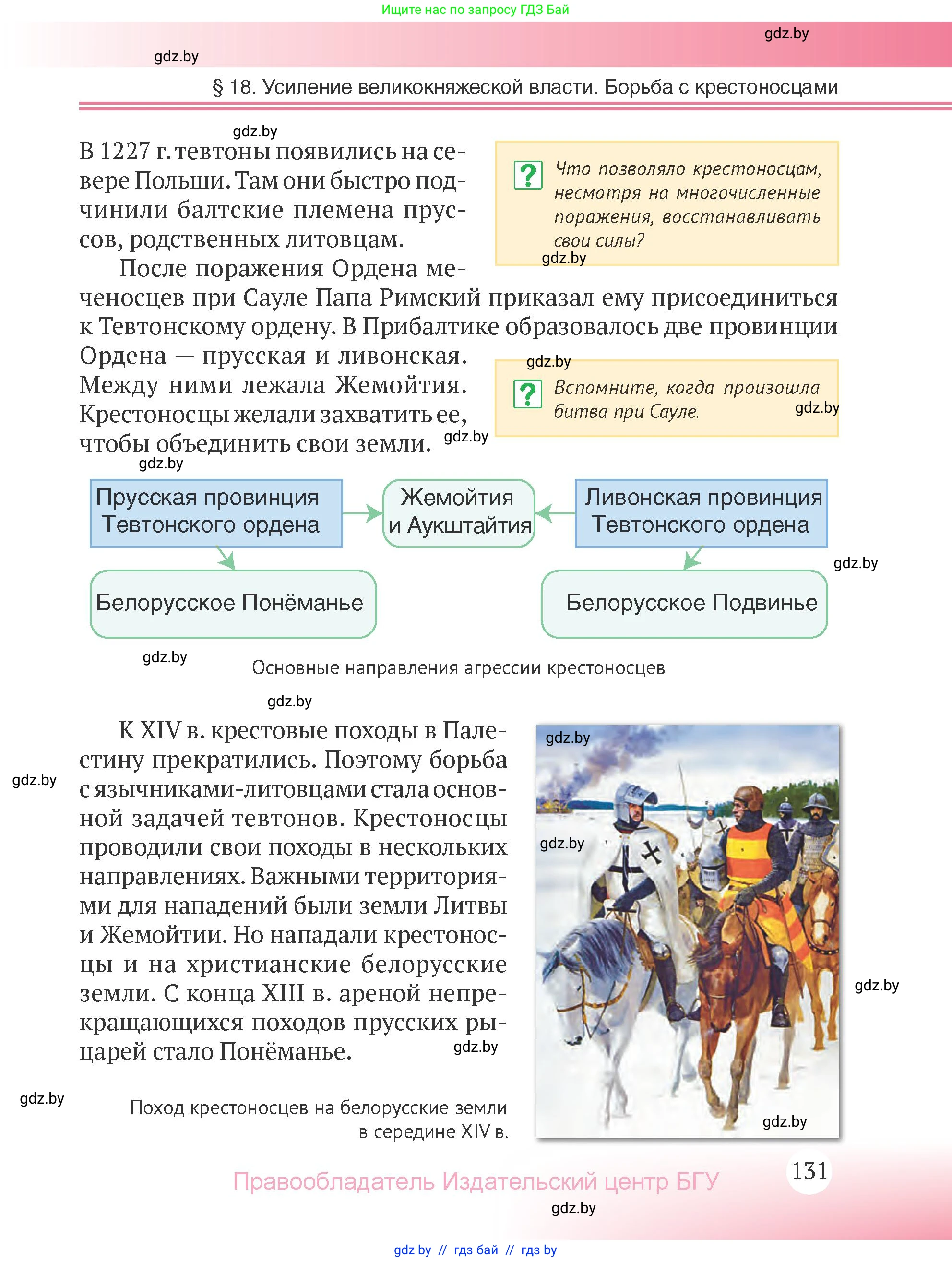 История Беларуси (Гісторыя Беларусі), 6 класс Учебник, авторы: Темушев Степан Николаевич, Бохан Юрий Николаевич, издательство Издательский центр БГУ, Минск, 2023, страница 131
