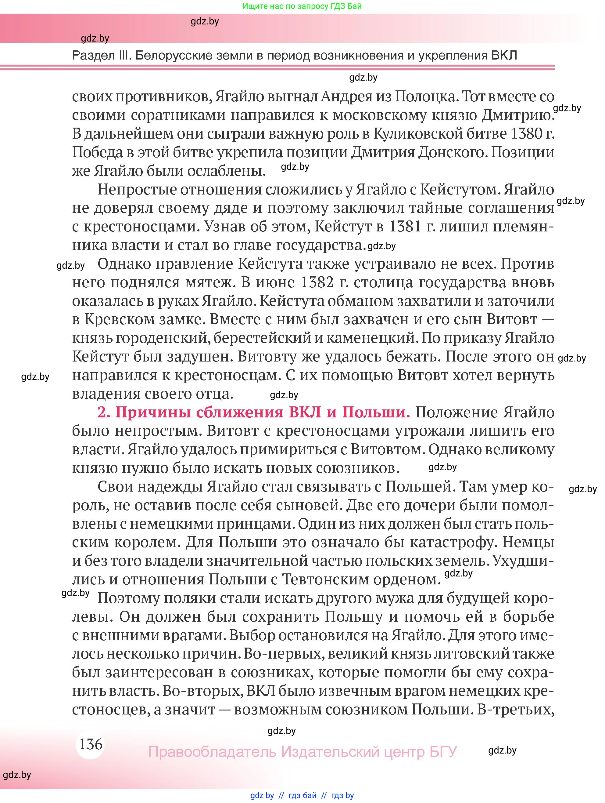 История Беларуси (Гісторыя Беларусі), 6 класс Учебник, авторы: Темушев Степан Николаевич, Бохан Юрий Николаевич, издательство Издательский центр БГУ, Минск, 2023, страница 136