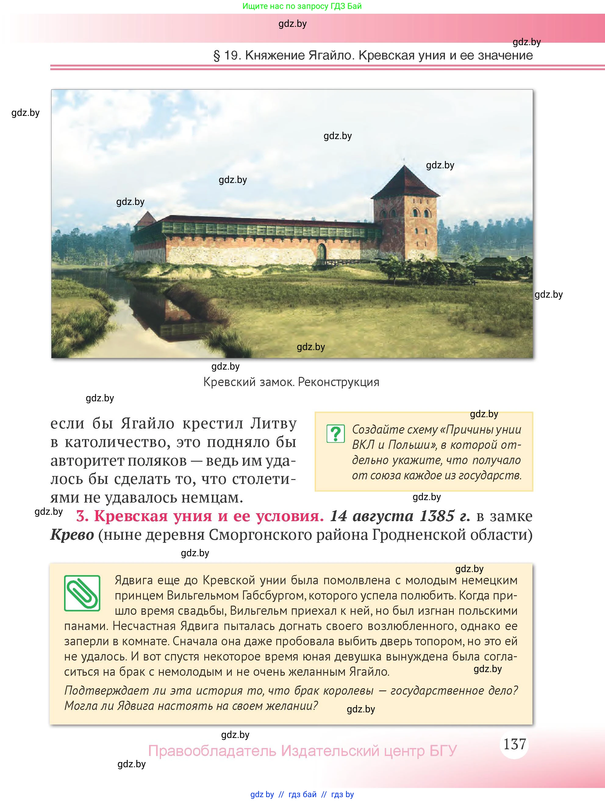 История Беларуси (Гісторыя Беларусі), 6 класс Учебник, авторы: Темушев Степан Николаевич, Бохан Юрий Николаевич, издательство Издательский центр БГУ, Минск, 2023, страница 137